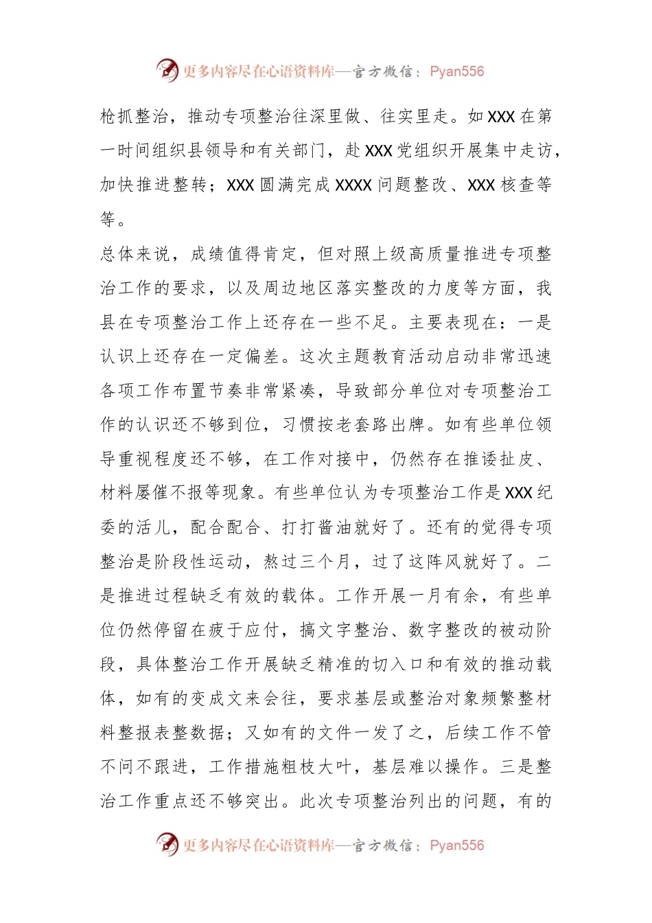 在主题教育“十大”专项整治工作交流会上的讲话.docx_第2页