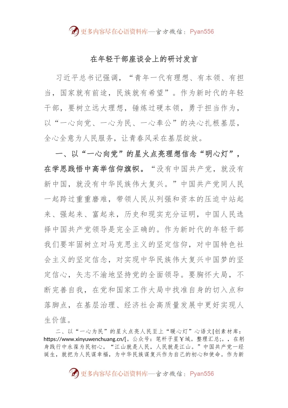 在年轻干部座谈会上的研讨发言.docx_第1页