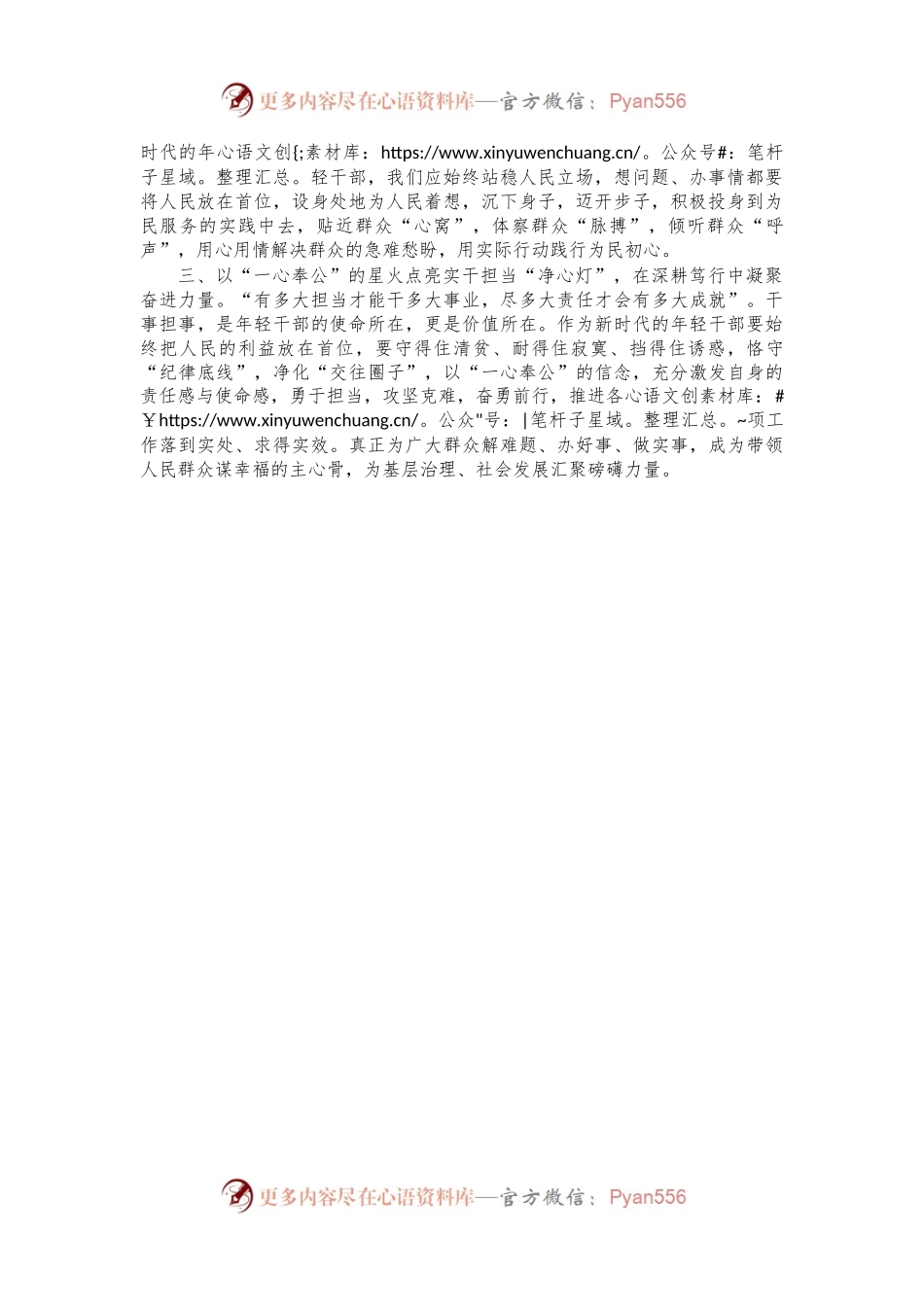 在年轻干部座谈会上的研讨发言.docx_第2页