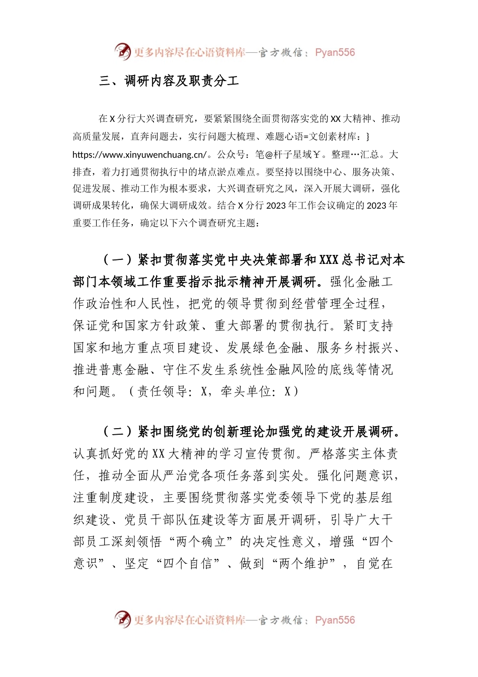 在全行大兴调查研究的工作方案（银行）.docx_第2页