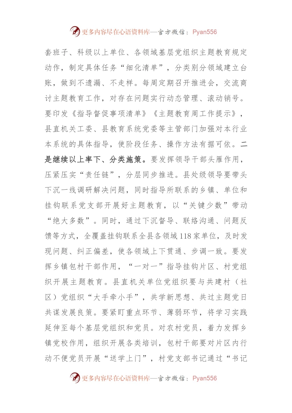 在主题教育工作推进会上的讲话.docx_第2页
