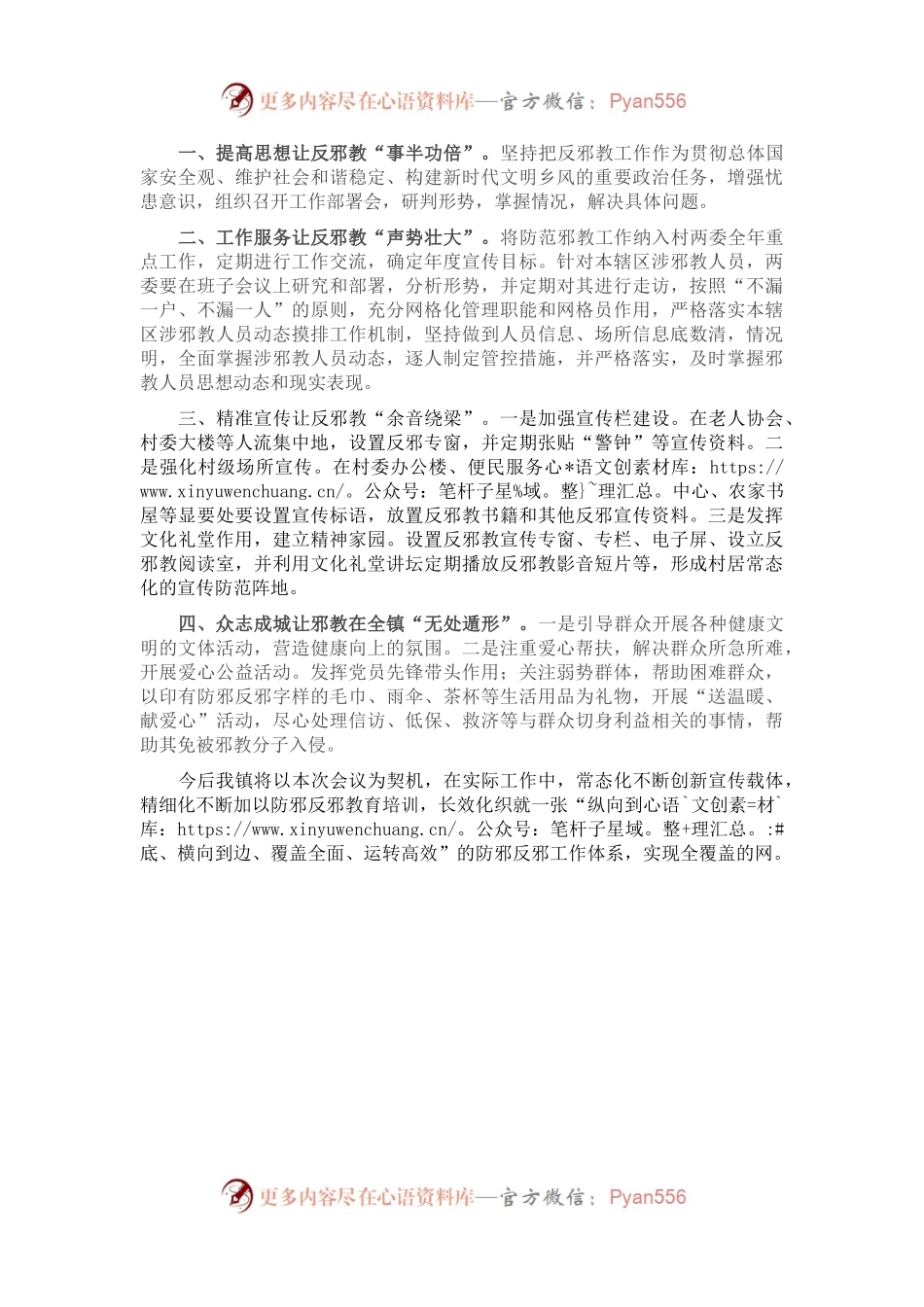 在全县反邪教工作推进会上的表态发言.docx_第2页