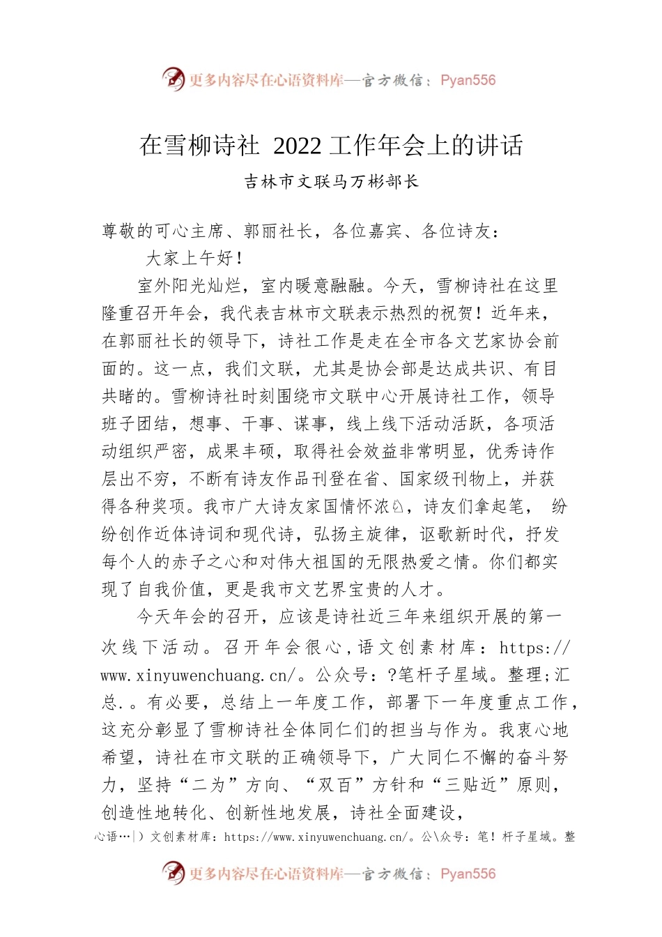 在xx诗社2022工作年会上的讲话.docx_第1页