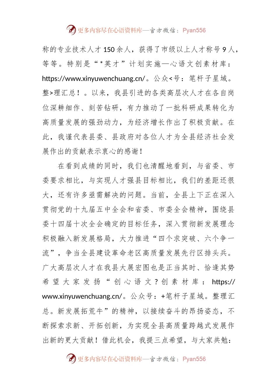 在全县高层次人才座谈会上的讲话.docx_第2页