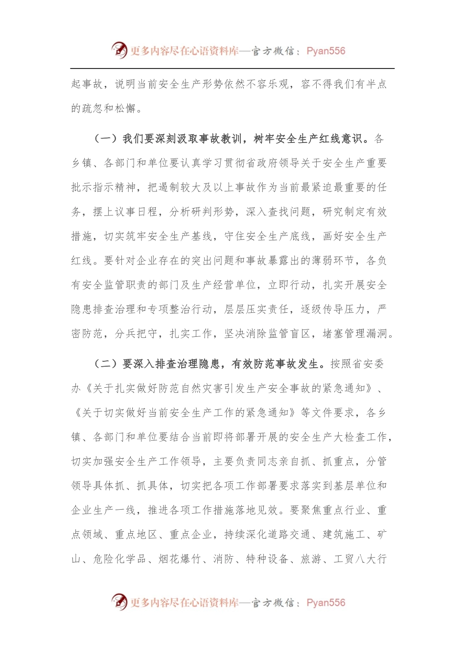 在县安委会第六次全体会议上的讲话.docx_第2页