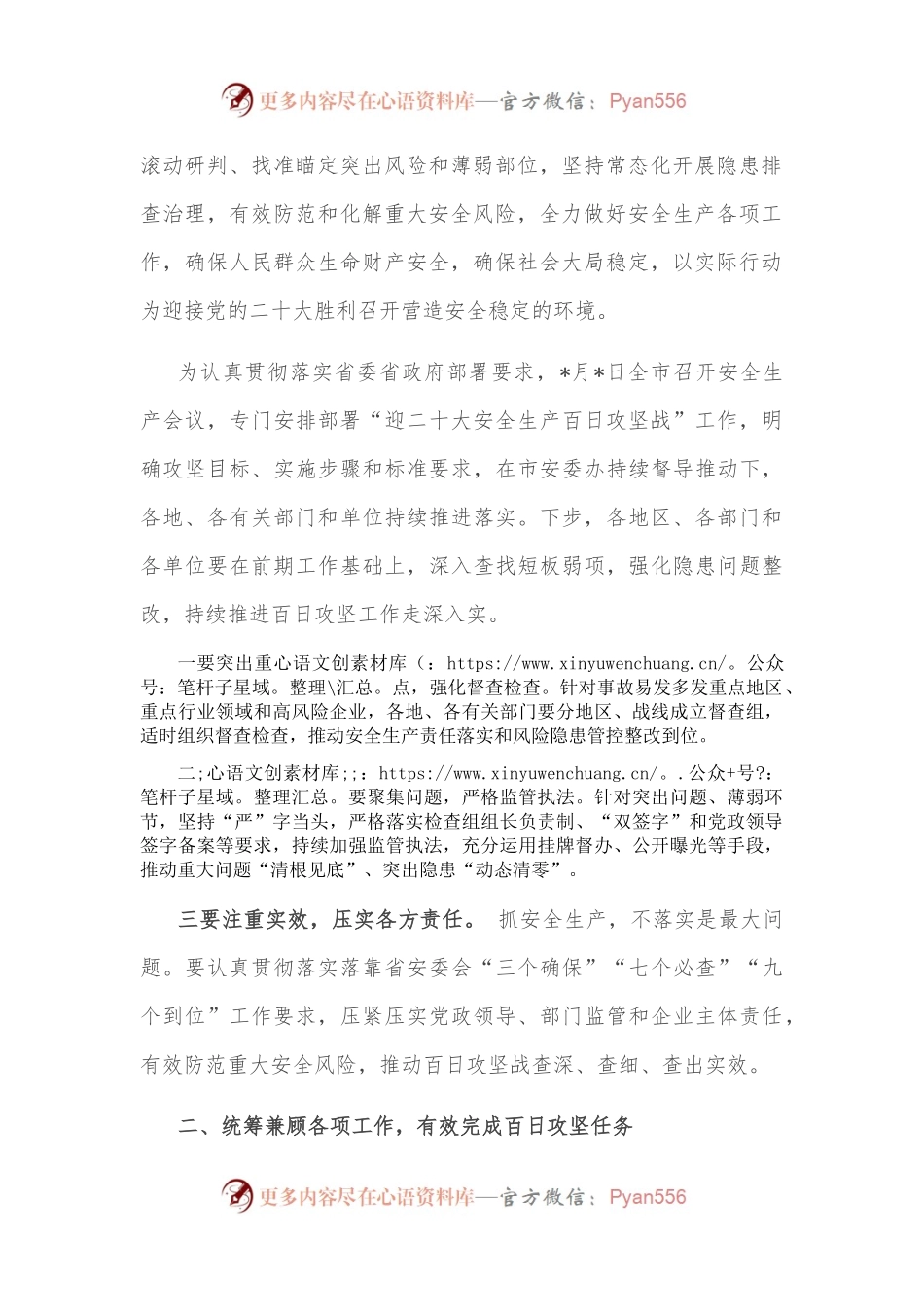 在安全生产百日攻坚战视频调度会议讲话.docx_第2页
