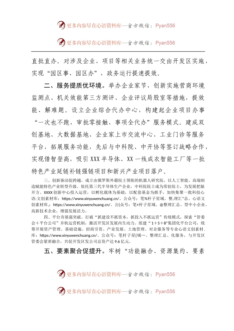在开发区提档升级现场会议上的发言.docx_第2页