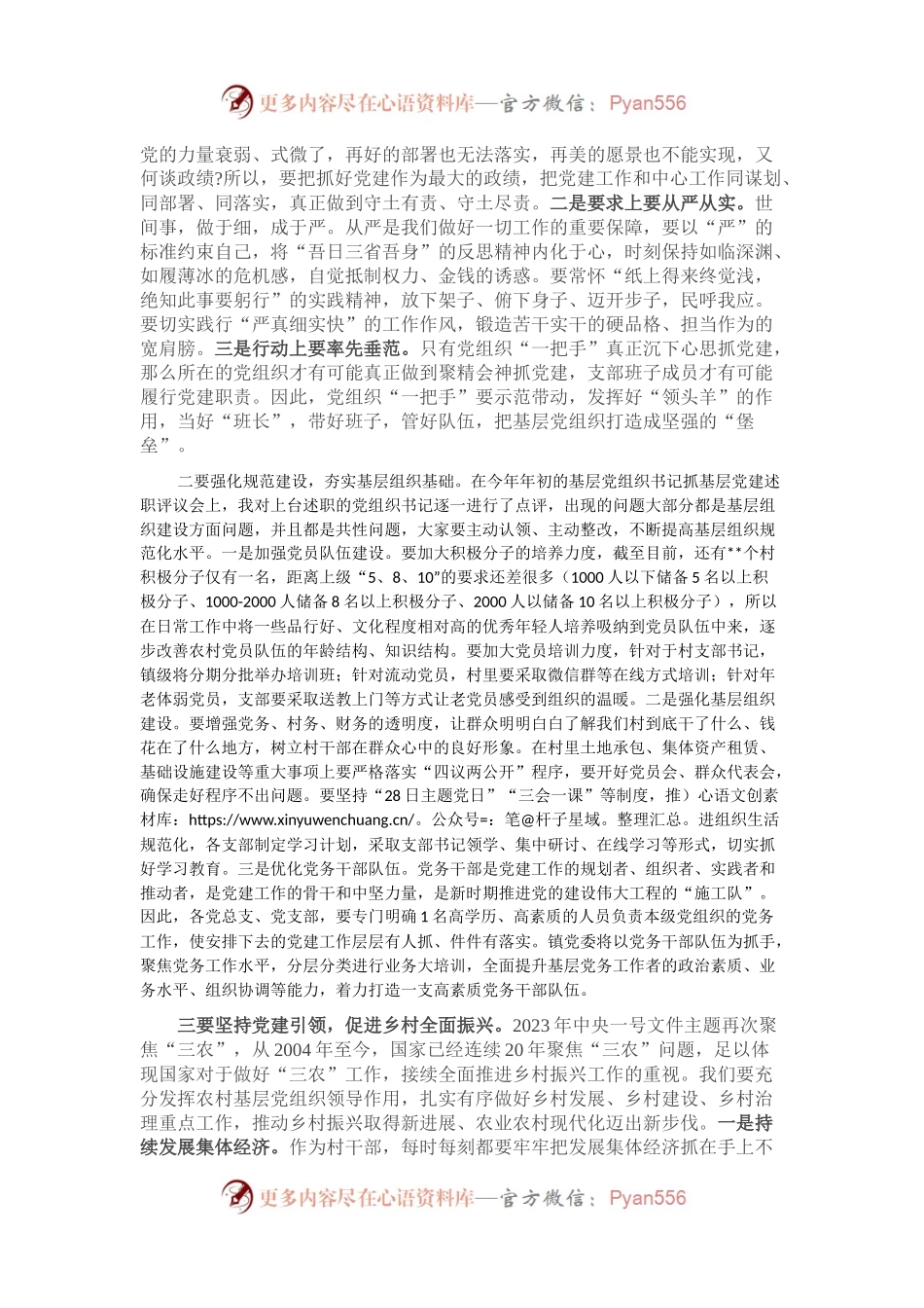 在全镇基层党建工作重点任务推进会上的发言.docx_第2页