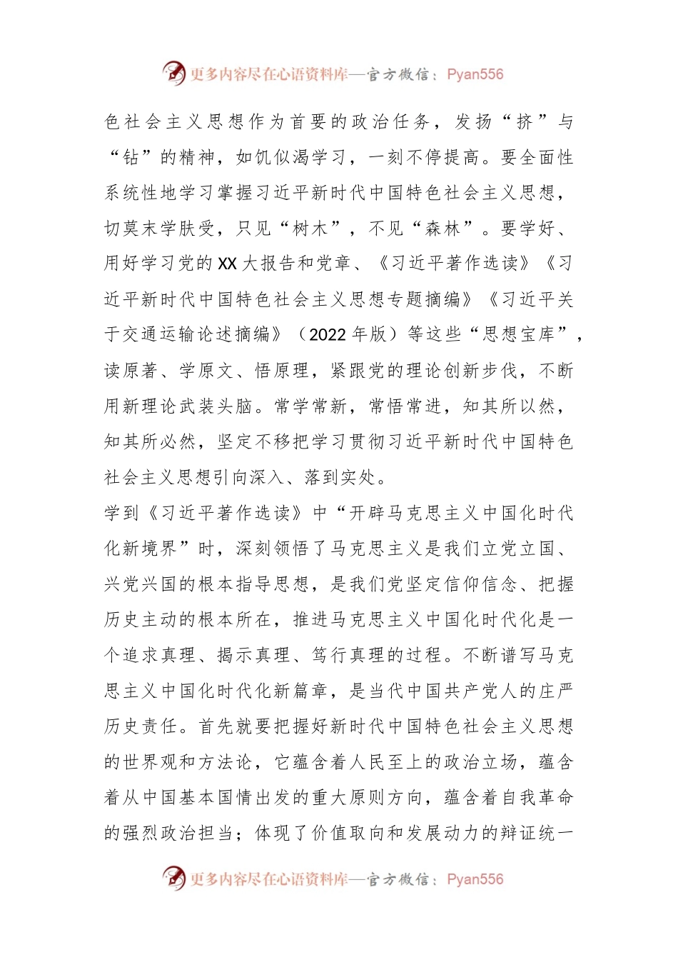 在“学思想、强党性、重实践、建新功”心得体会.docx_第2页