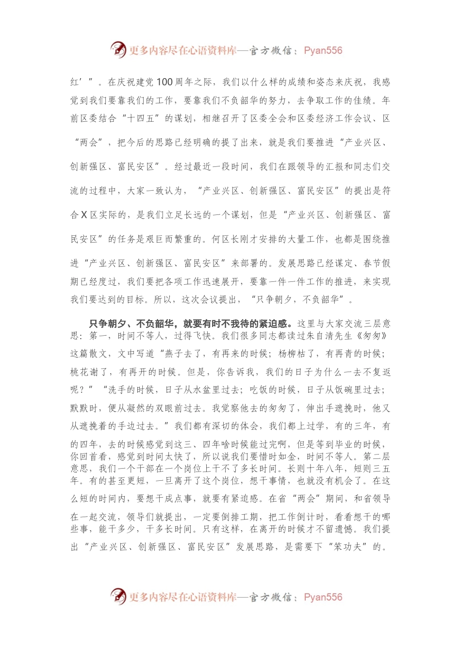 在全区领导干部会上的讲话.docx_第2页