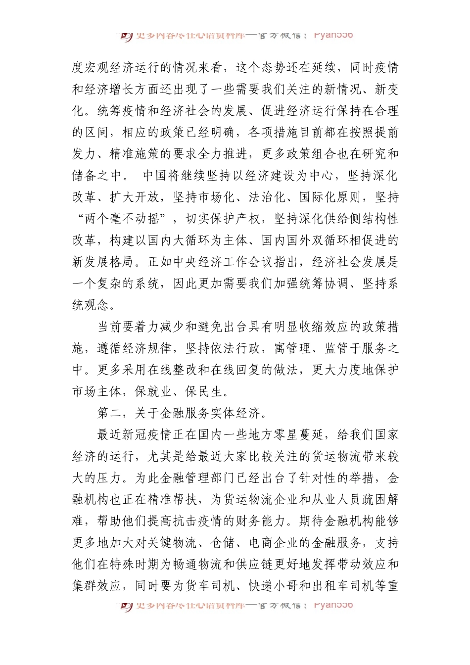 在全球金融论坛上致辞汇编（5篇）.docx_第2页