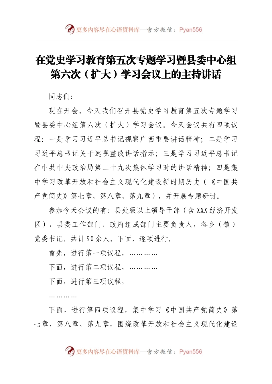在学习教育第五次专题学习暨县委中心组第六次（扩大）学习会议上的主持讲话.docx_第1页