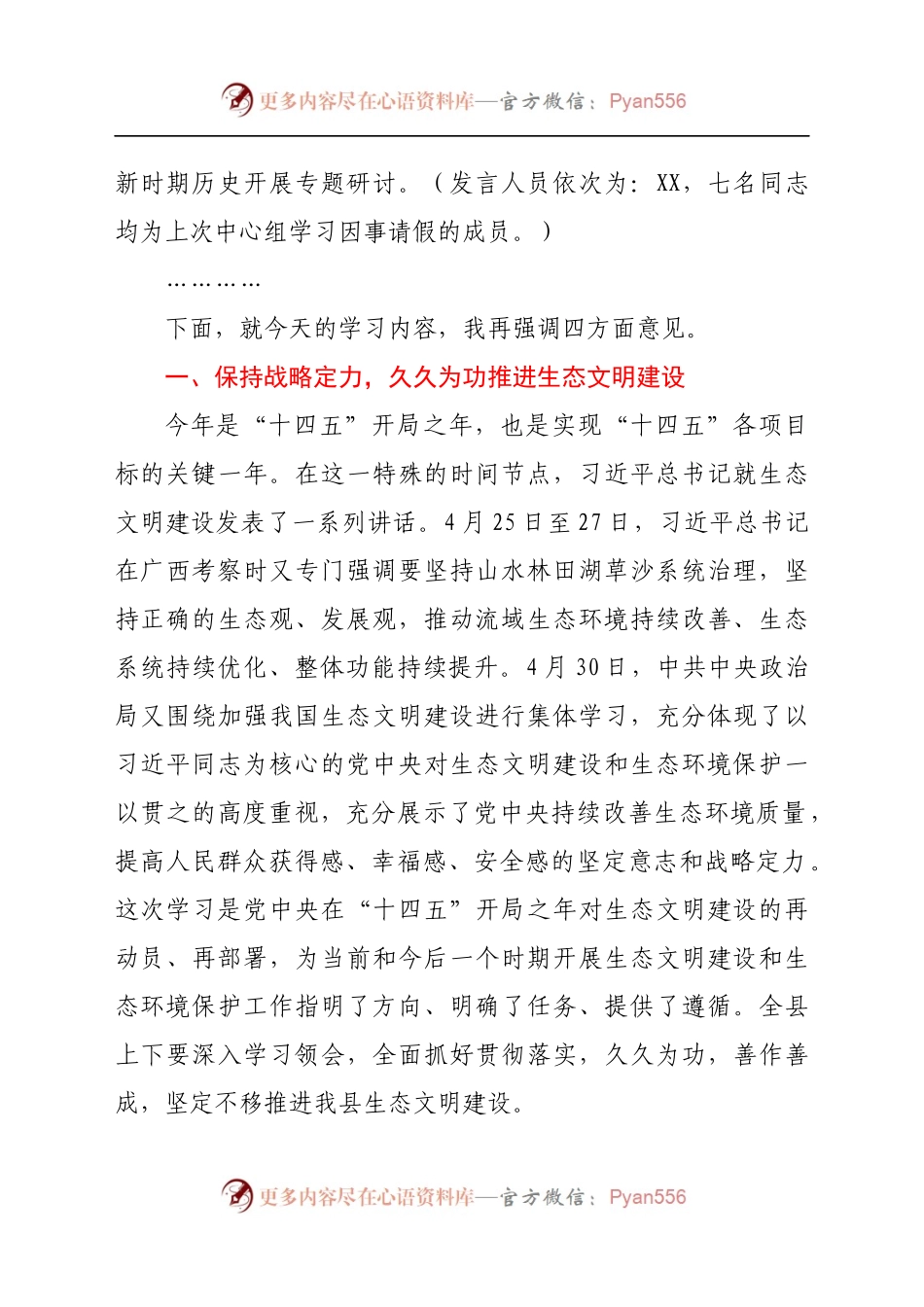 在学习教育第五次专题学习暨县委中心组第六次（扩大）学习会议上的主持讲话.docx_第2页