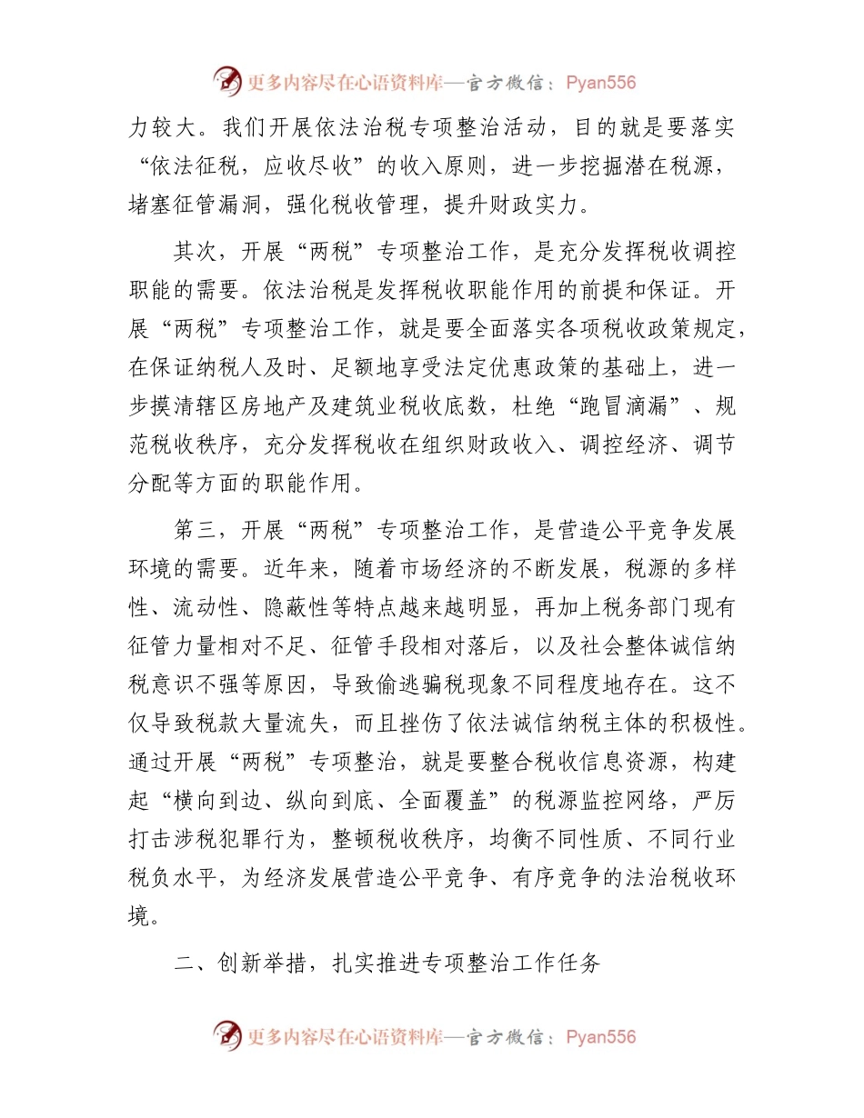 在全区开展房地产及建筑业税收专项整治工作动员会议上的讲话.docx_第2页