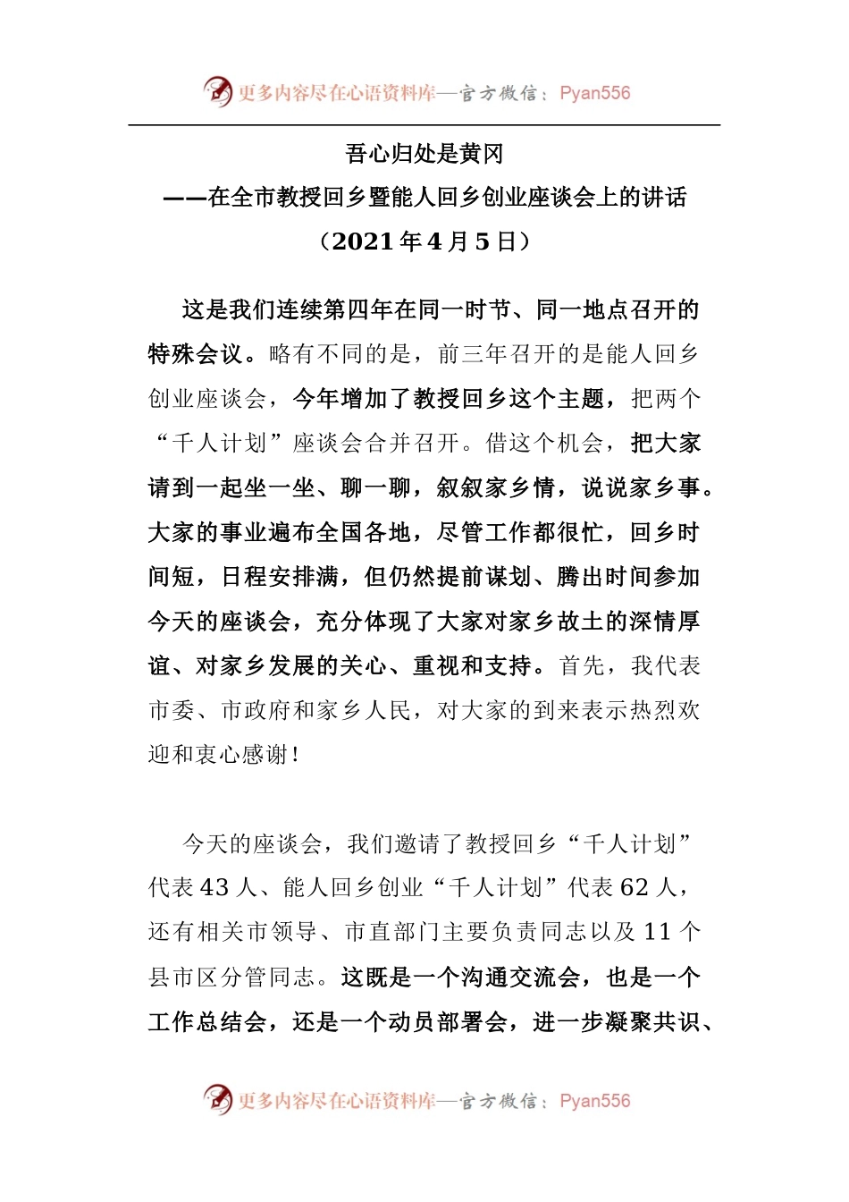 在全市教授回乡暨能人回乡创业座谈会上的讲话.docx_第1页