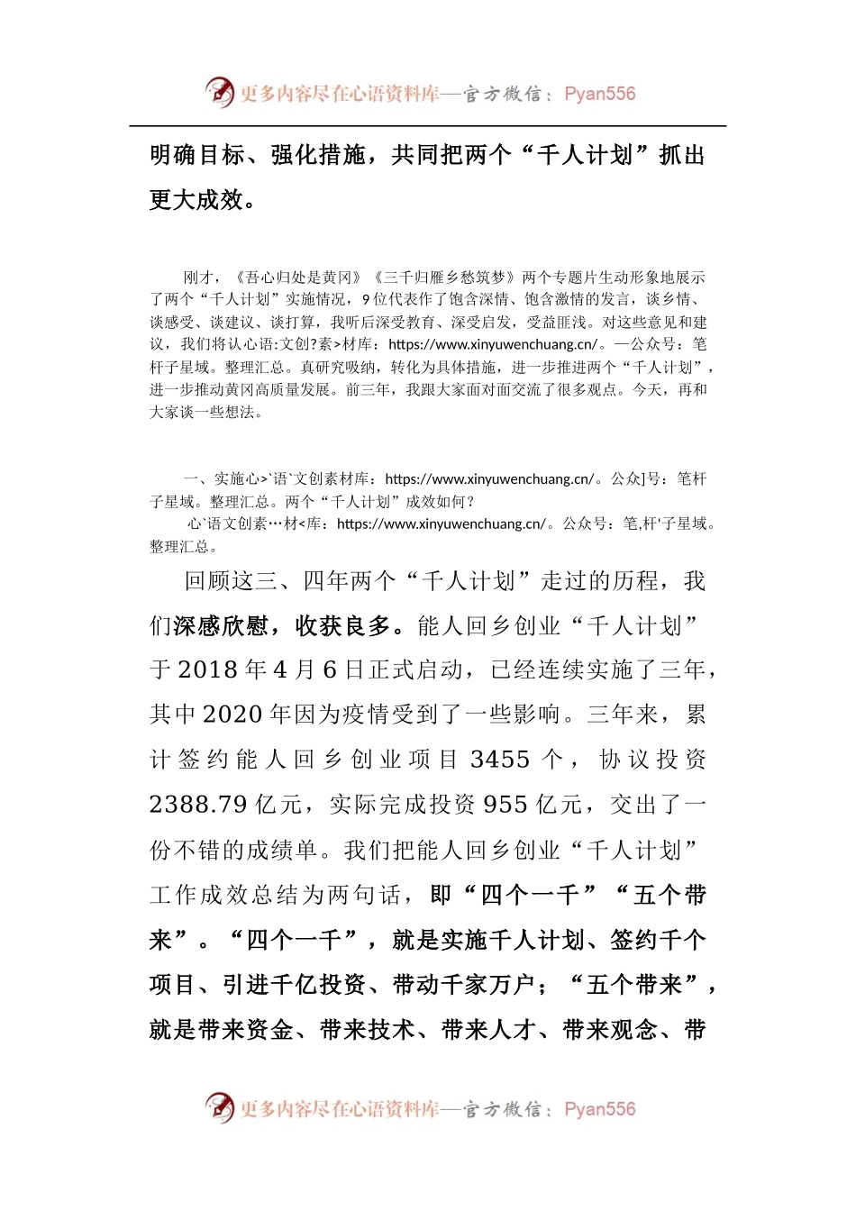 在全市教授回乡暨能人回乡创业座谈会上的讲话.docx_第2页