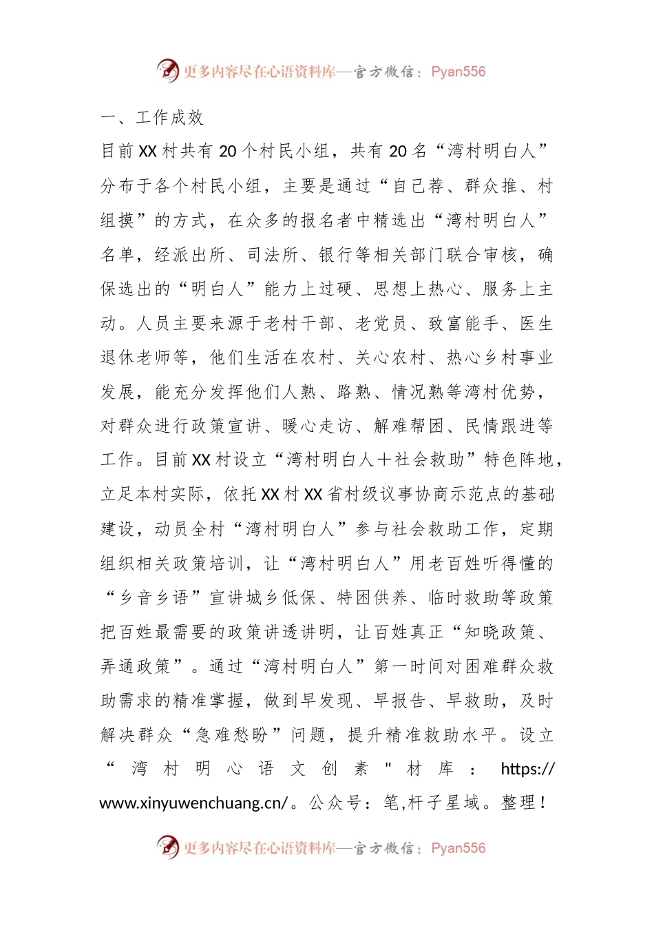 在市“湾村明白人”座谈会上的发言稿.docx_第2页