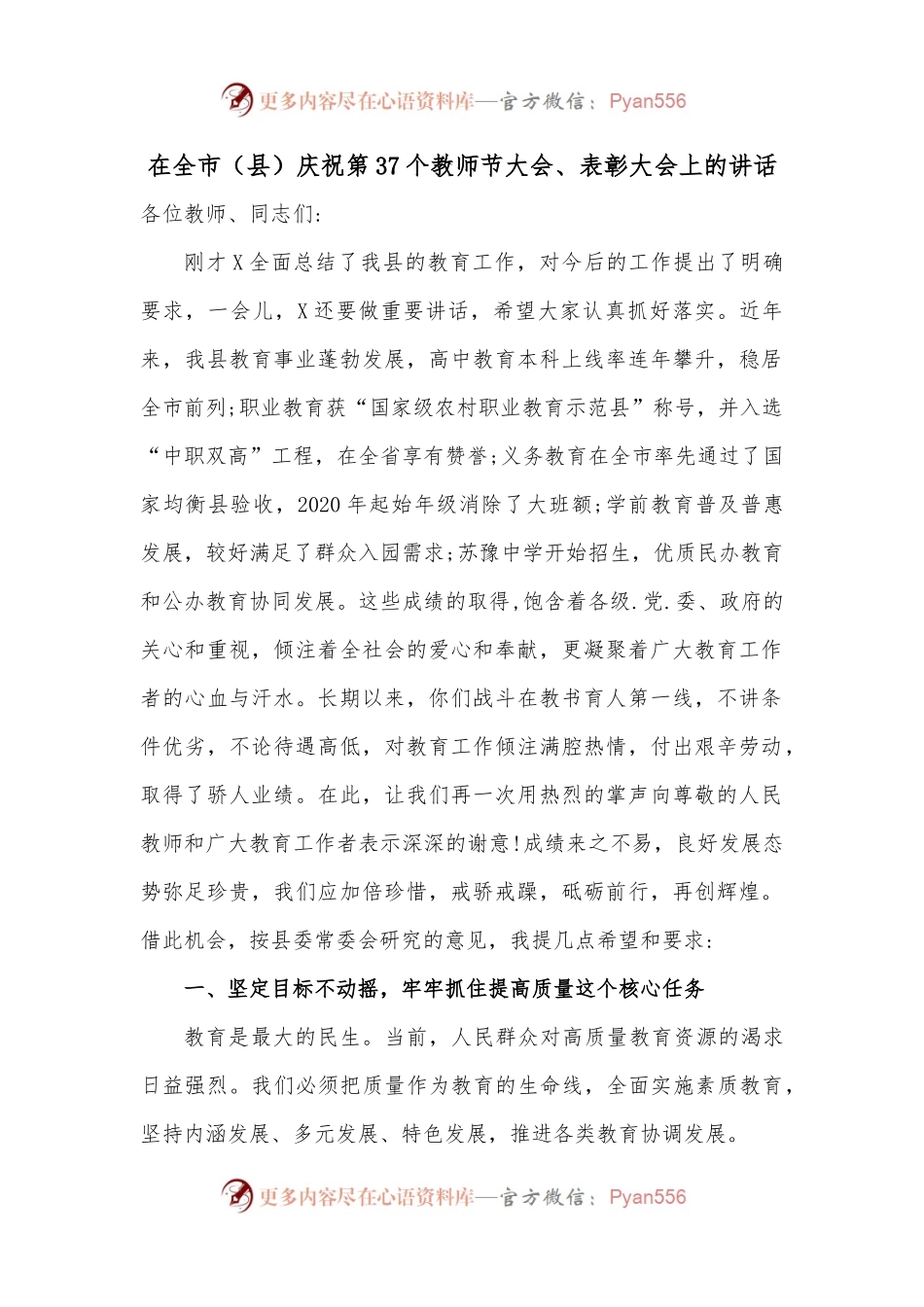 在全市（县）庆祝第37个教师节大会、表彰大会上的讲话.docx_第1页