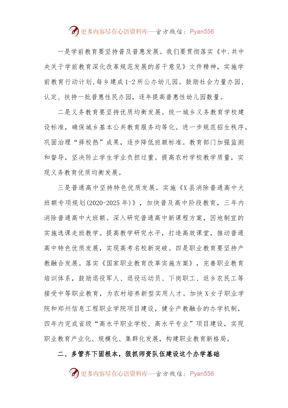 在全市（县）庆祝第37个教师节大会、表彰大会上的讲话.docx_第2页