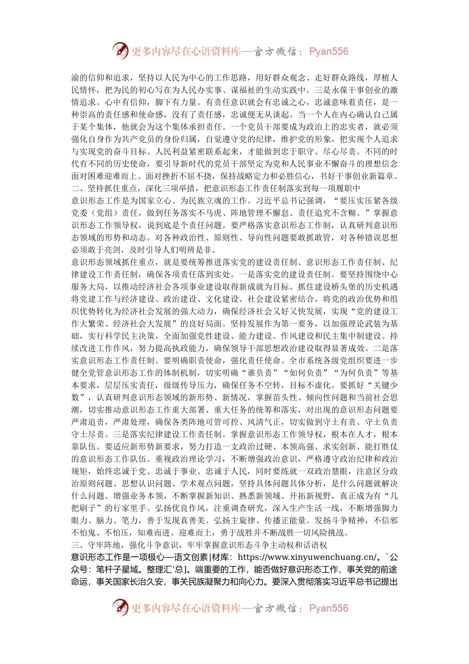 在党组理论学习中心组集中学习意识形态工作专题会上的讲话提纲.docx_第2页