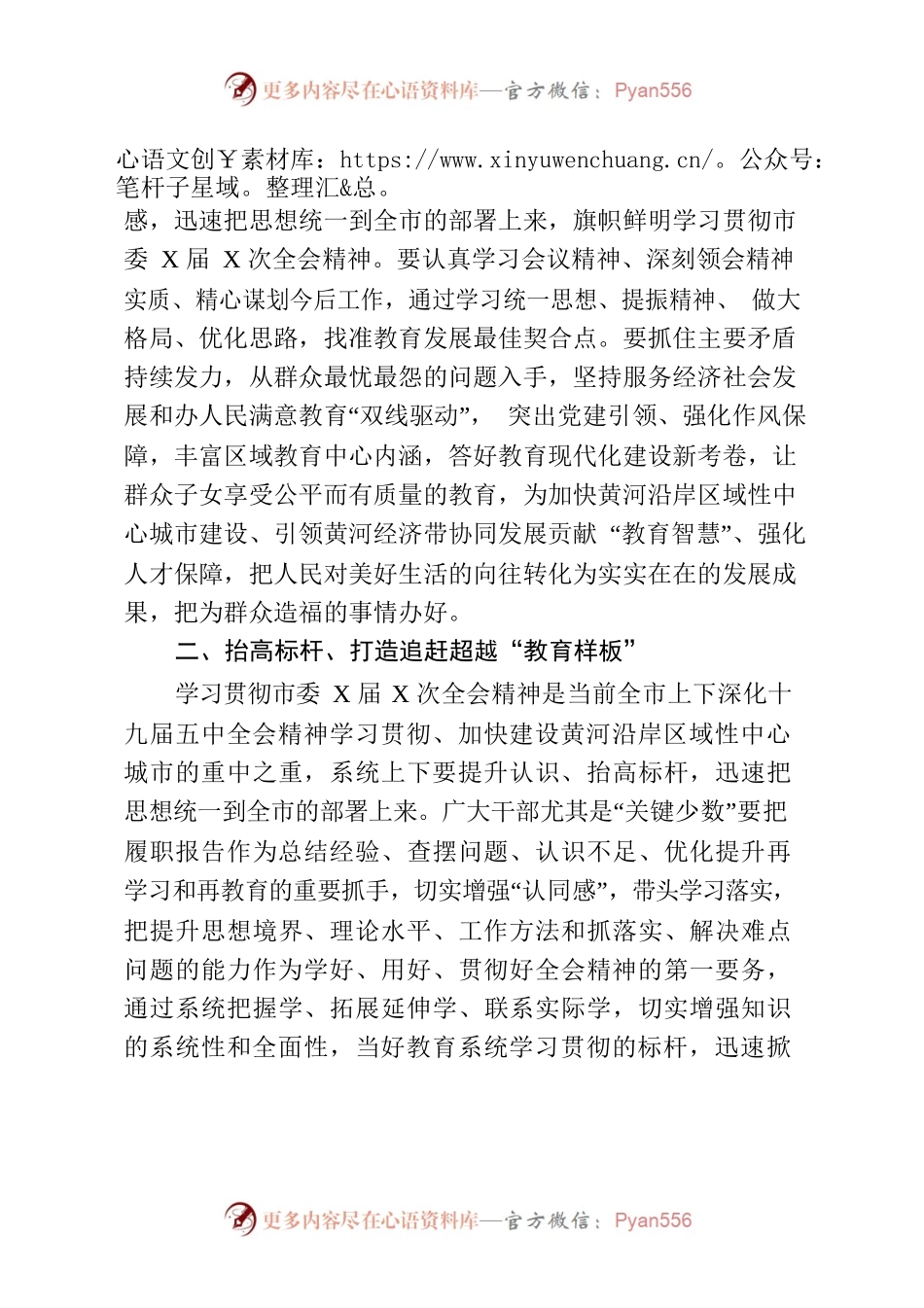 在全系统校园长履职大会上的讲话.docx_第2页