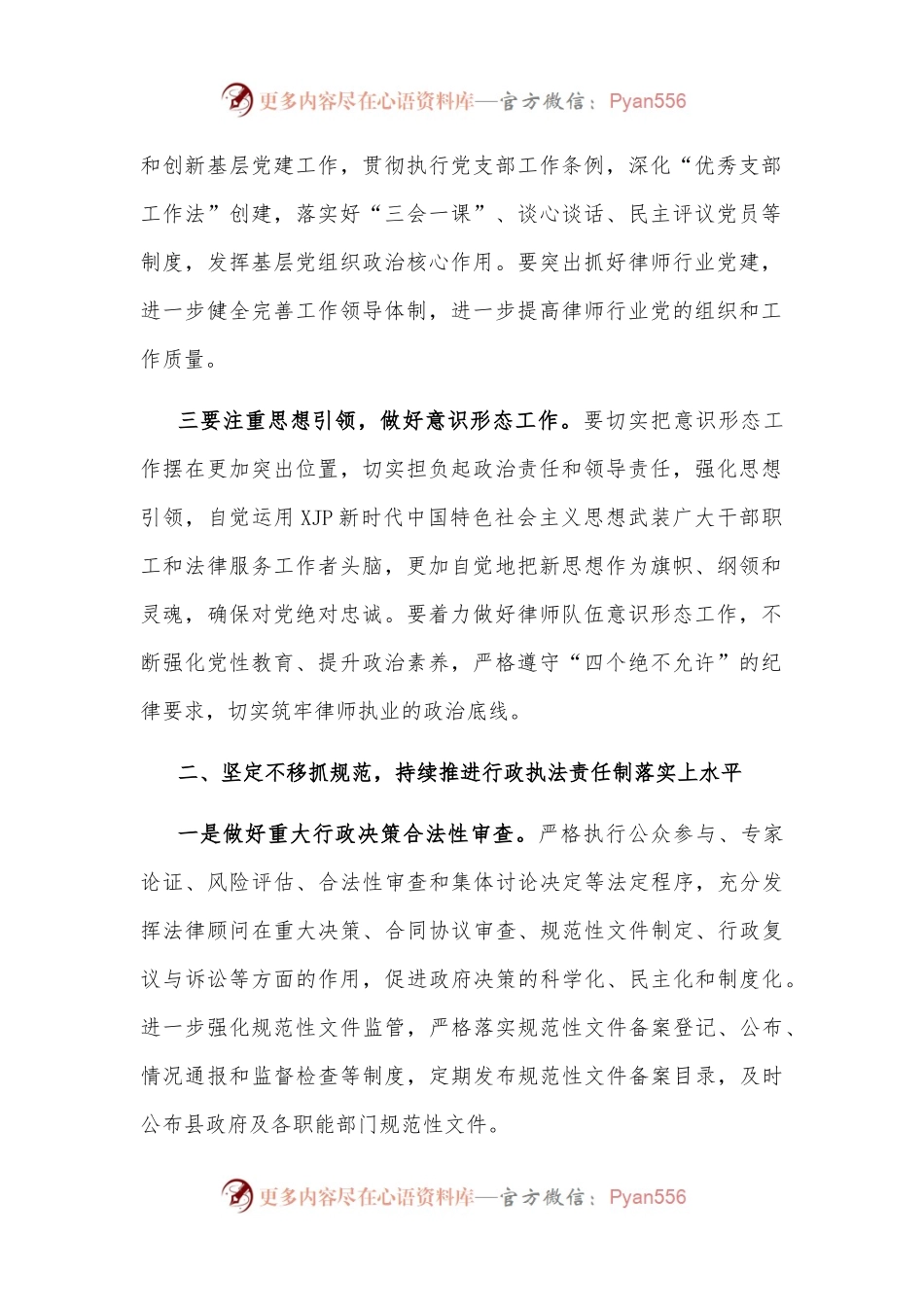 在全县司法行政工作会议上的讲话（一）.docx_第2页