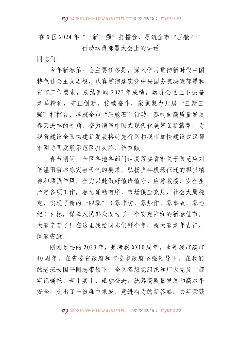 在X区2024年“三新三强”打擂台、厚筑全市“压舱石”行动动员部署大会上的讲话.docx_第1页