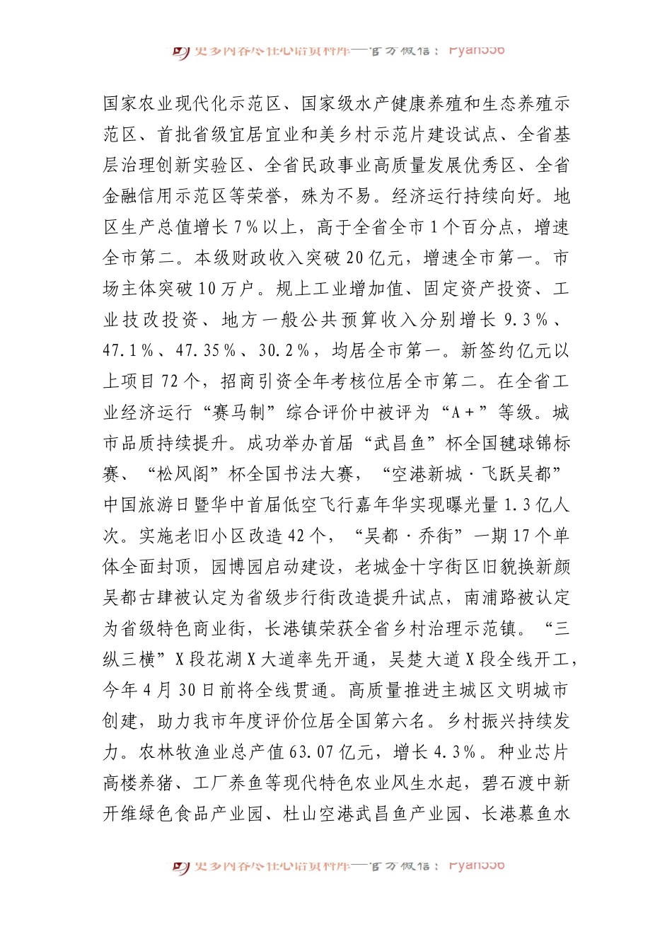 在X区2024年“三新三强”打擂台、厚筑全市“压舱石”行动动员部署大会上的讲话.docx_第2页