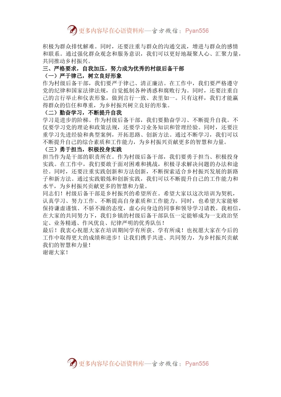在全镇村级后备干部培训会上的讲话.docx_第2页