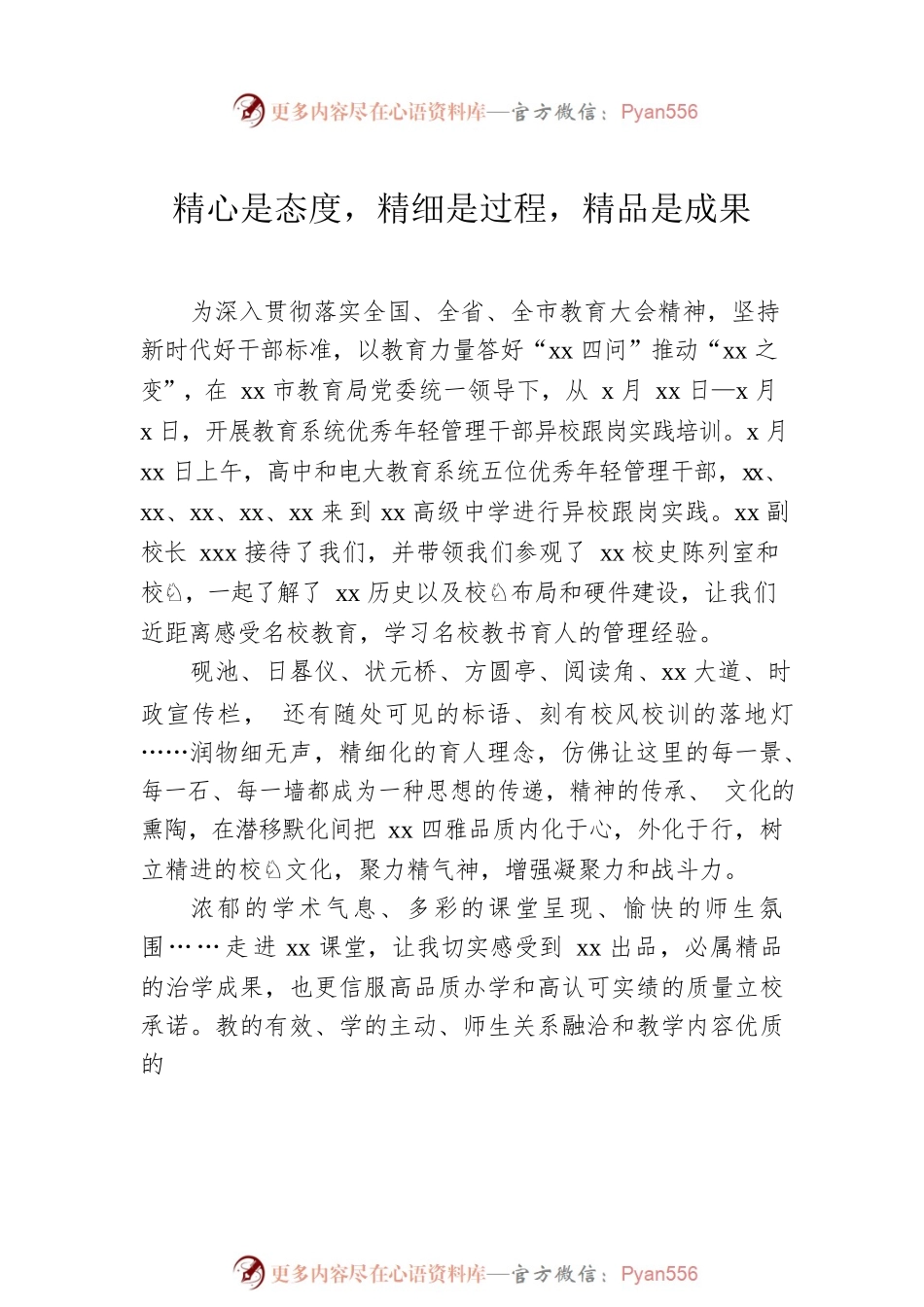 在教育系统优秀年轻管理干部异校跟岗实践培训汇报会上的交流发言汇编（5篇）.docx_第2页