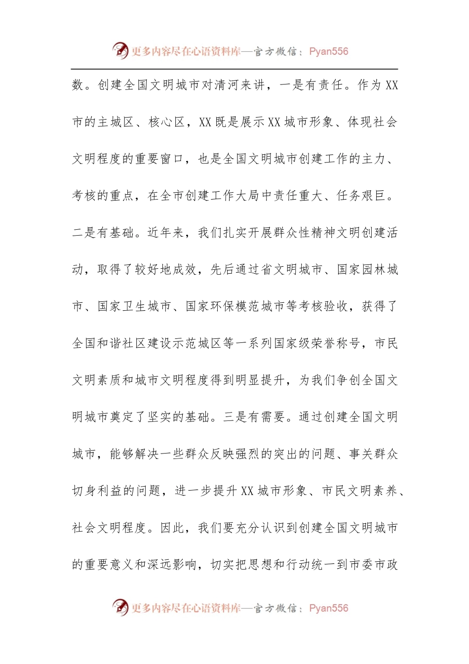 在全市创建全国文明城市动员电视电话会议结束时的讲话.docx_第2页