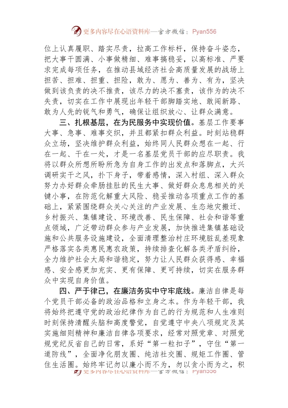 在全县年轻干部警示教育暨清廉建设推进会议上的发言.docx_第2页