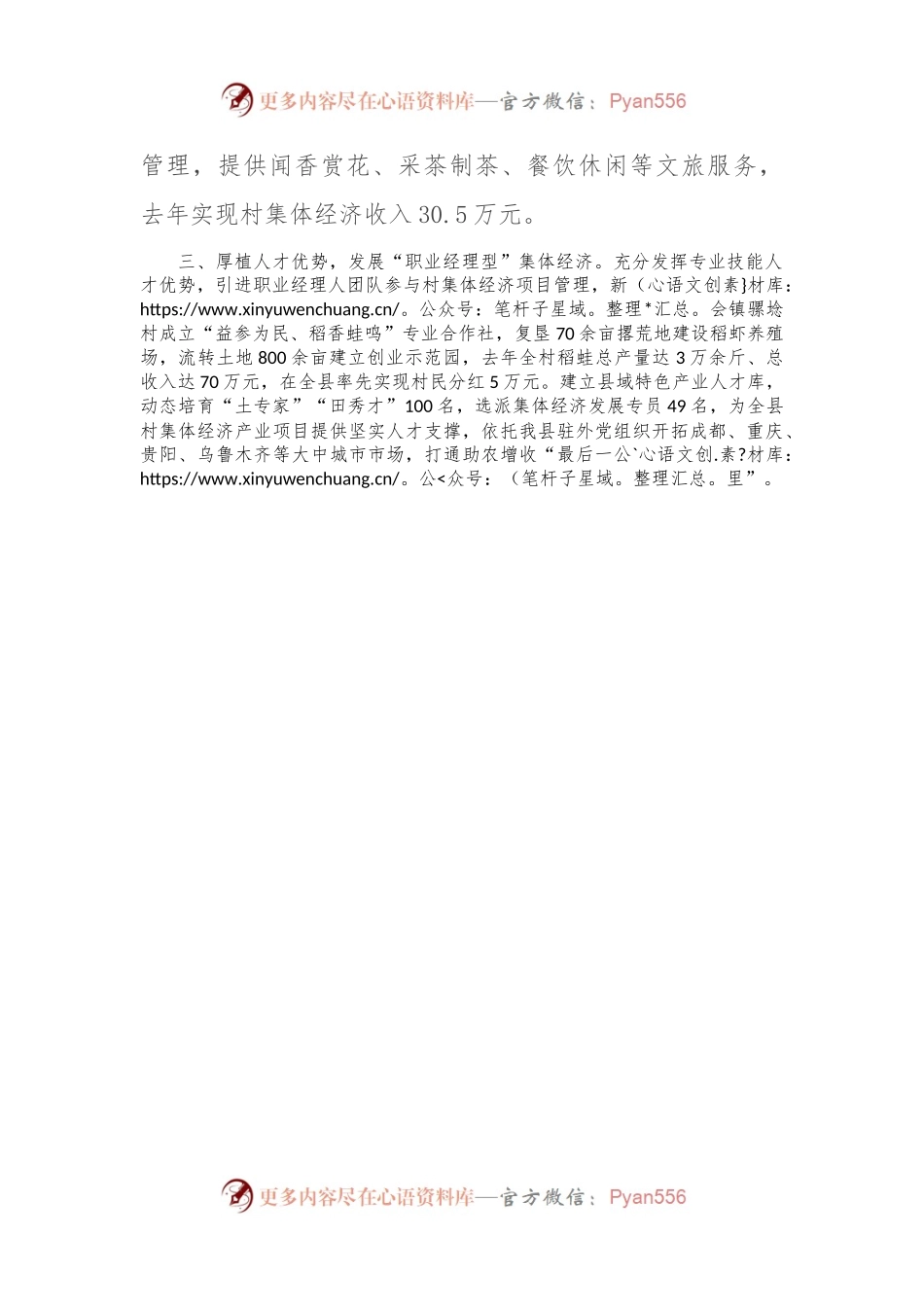 在党建引领乡村振兴工作会议上的交流发言：发展“三型”集体经济，探索强村富民新模式.docx_第2页
