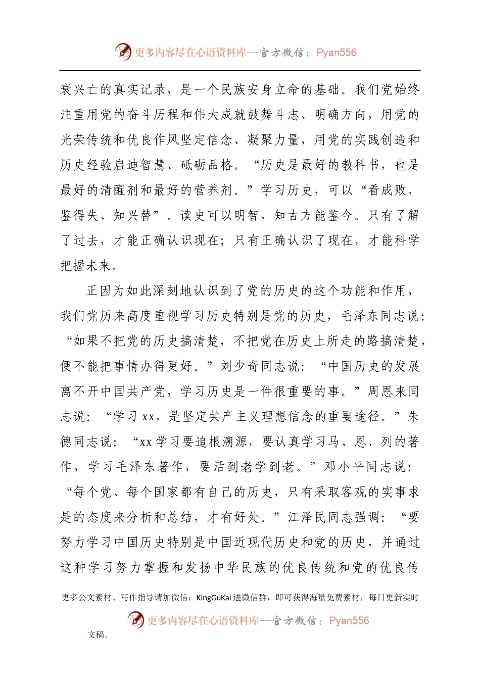 在市委党校中青年干部培训班上党课的讲话）(1)..docx_第2页