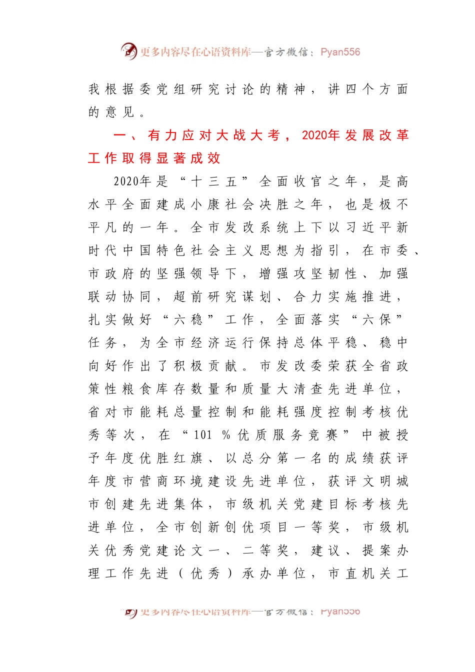 在全市发展和改革工作会议上的讲话.docx_第2页