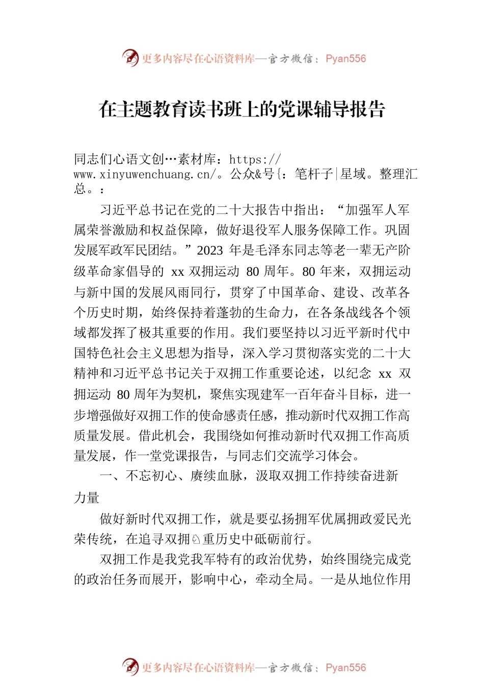在主题教育读书班上的党课辅导报告汇编（6篇）.docx_第2页