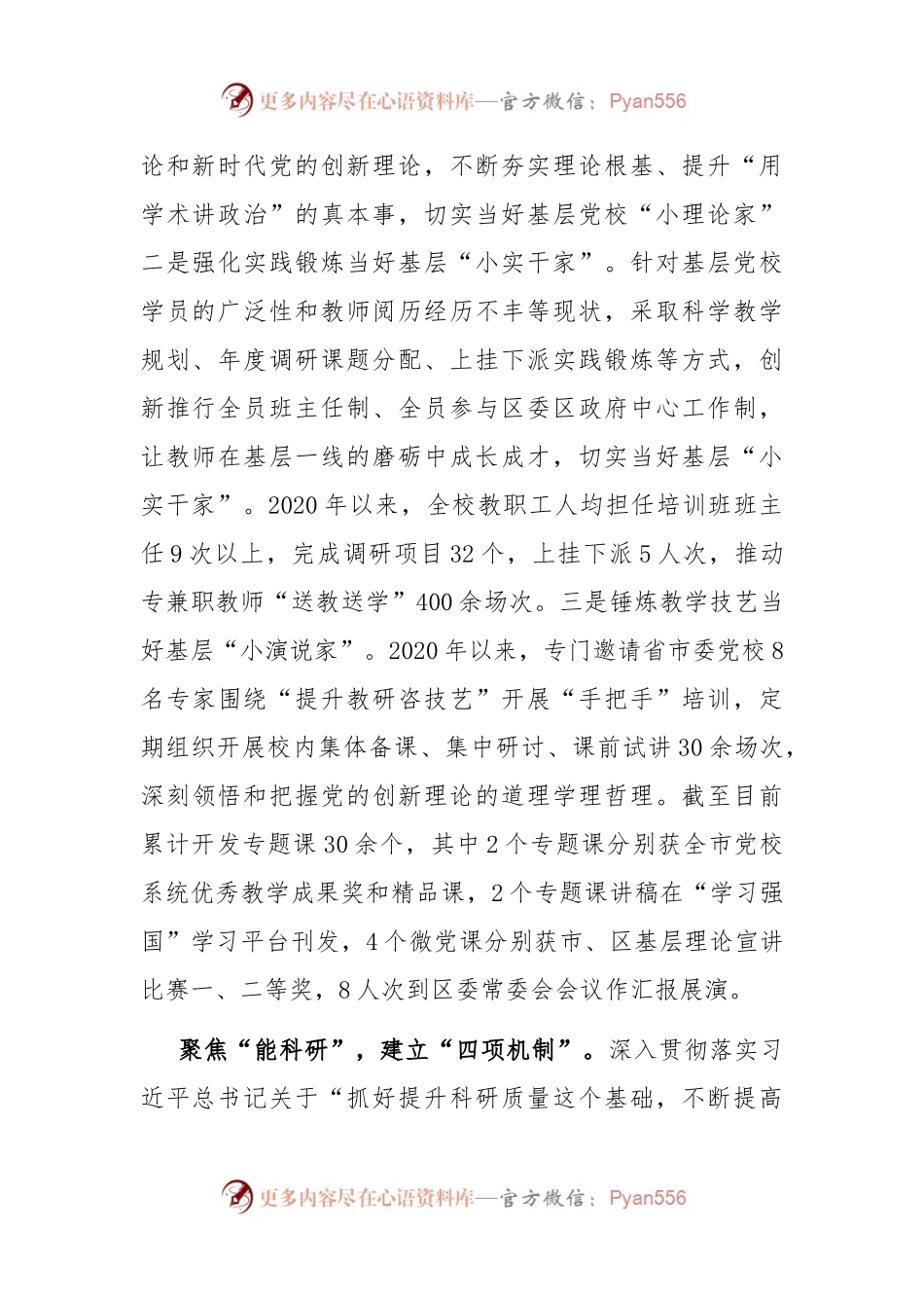 在全市基层党校建设工作观摩推进会上的发言.docx_第2页