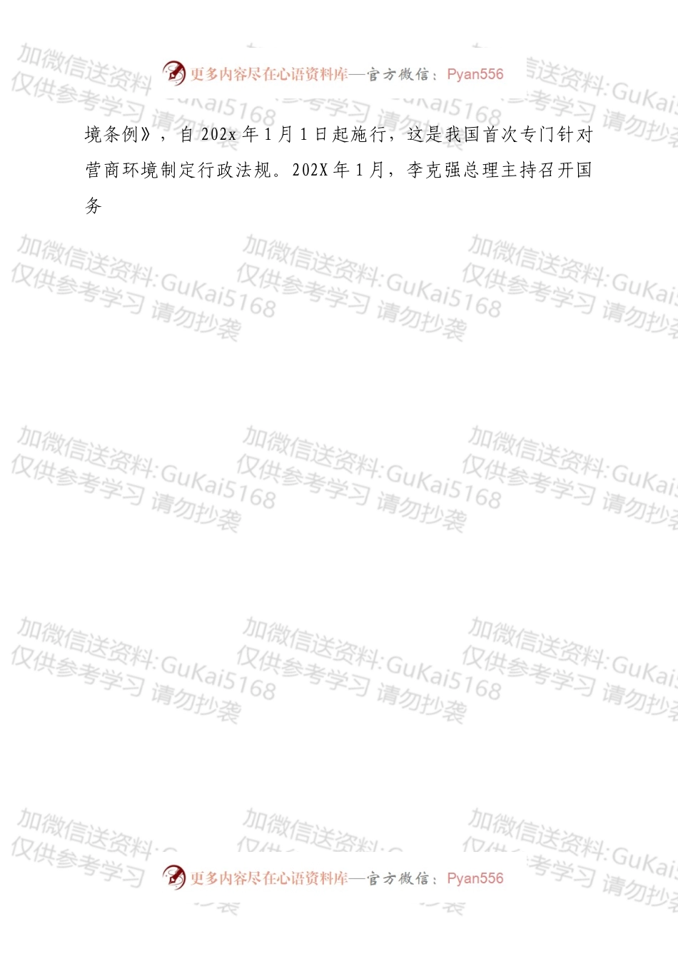 在优化营商环境和金融工作暨政银企座谈会议上的讲话.docx_第2页