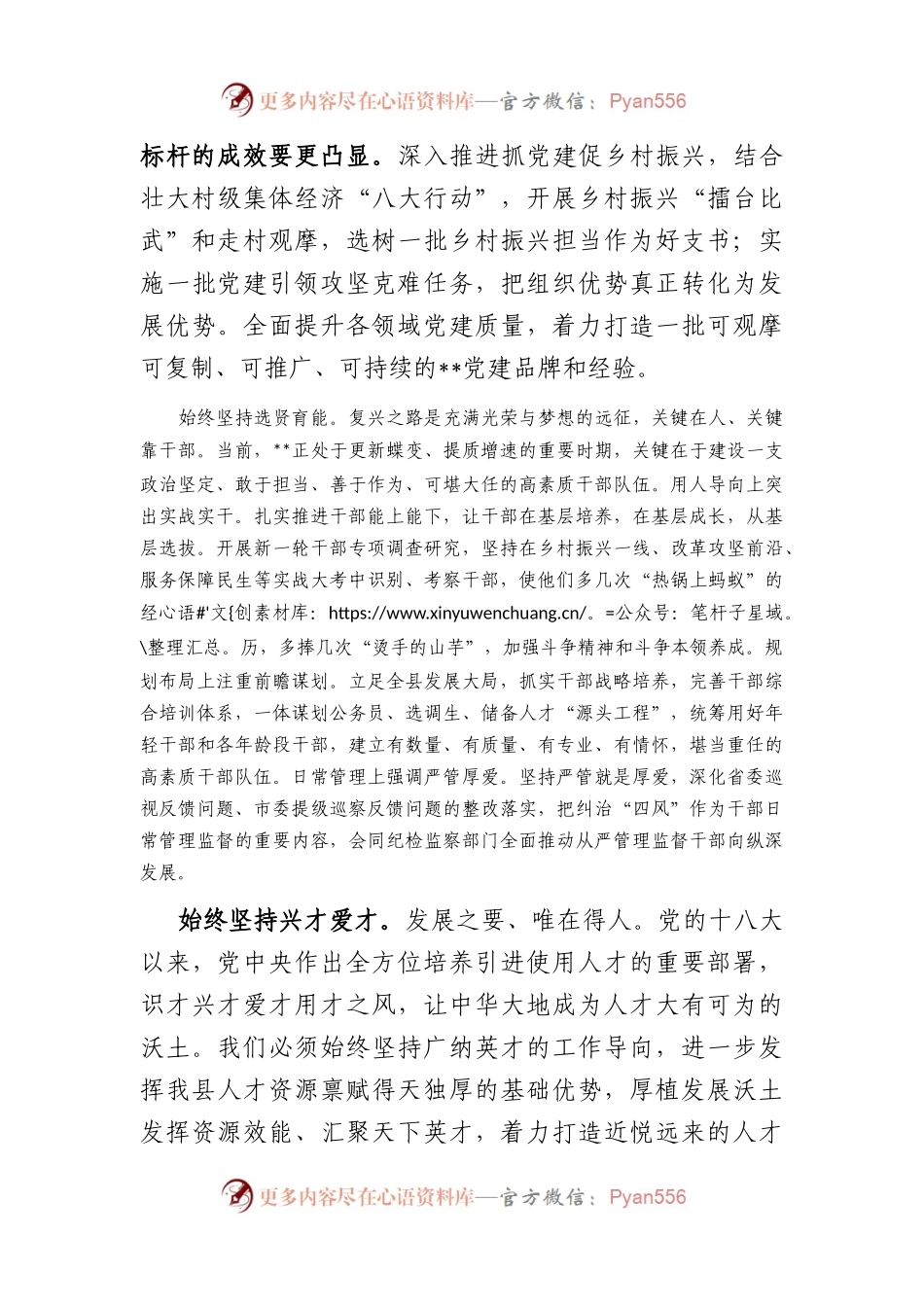 在全市组织系统轮训会上的发言汇编（3篇）.docx_第2页