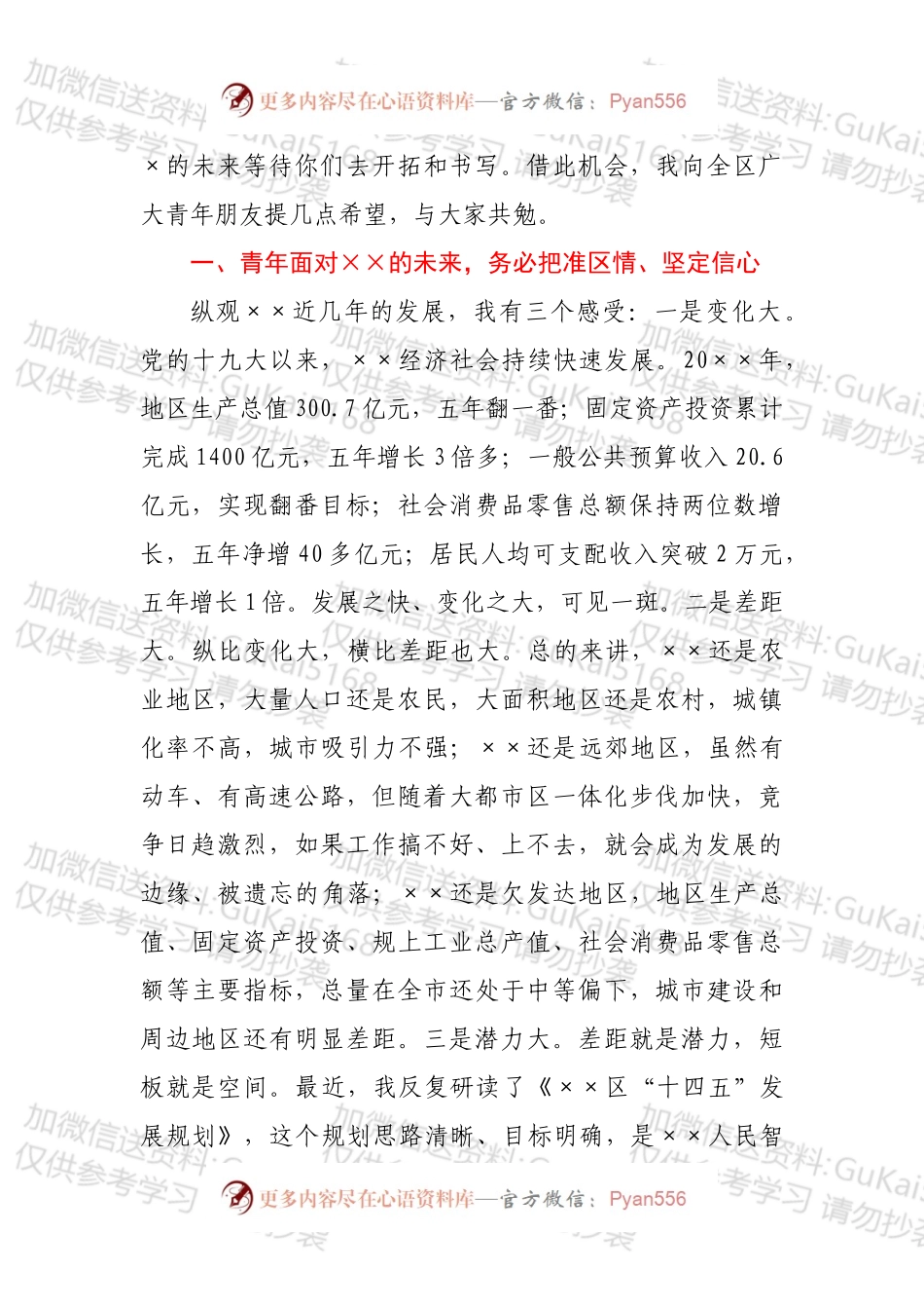 在××区青年人才座谈会上的讲话.docx_第2页