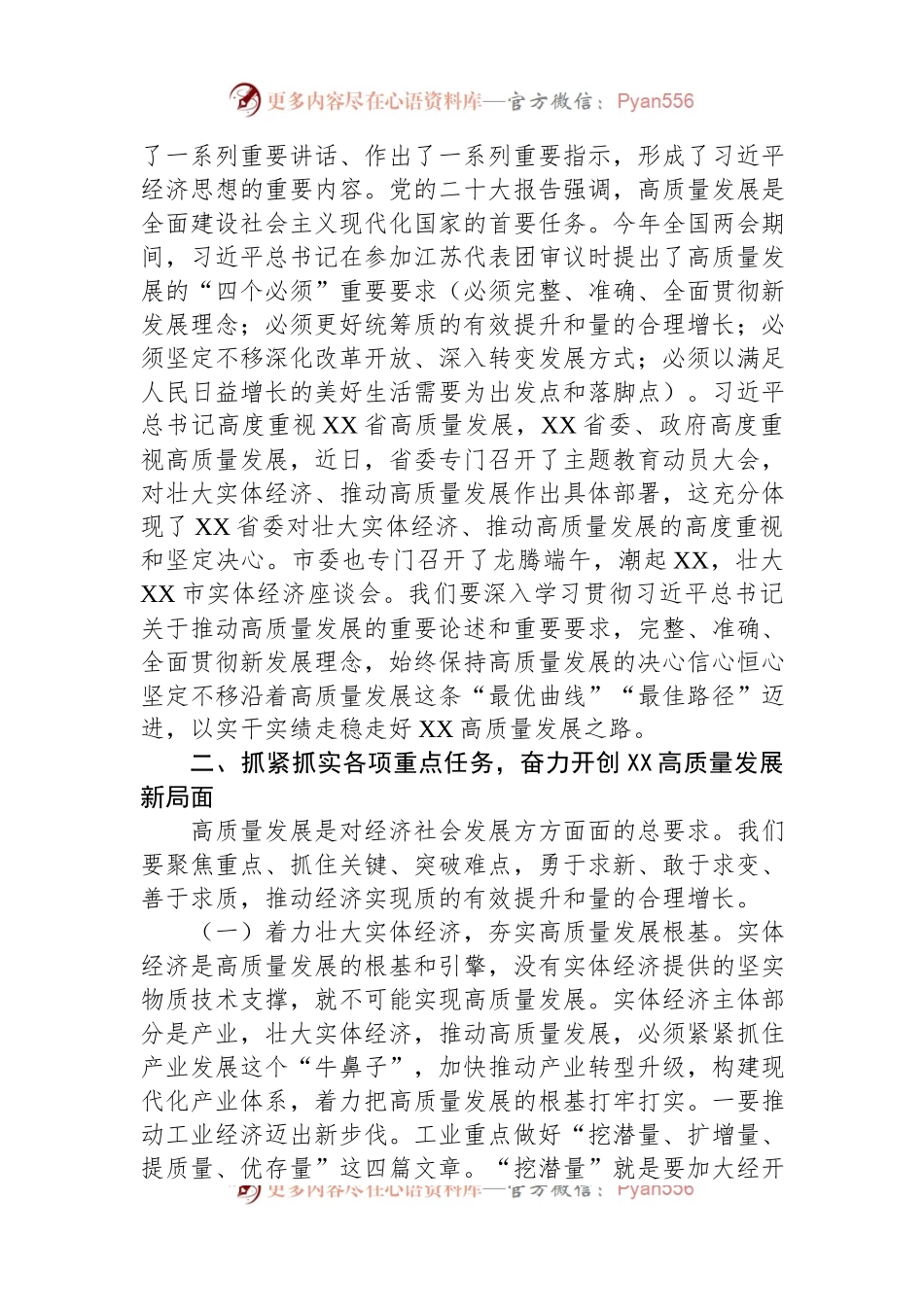 在中心组2023年第二次专题集中学习会的主持讲话.docx_第2页