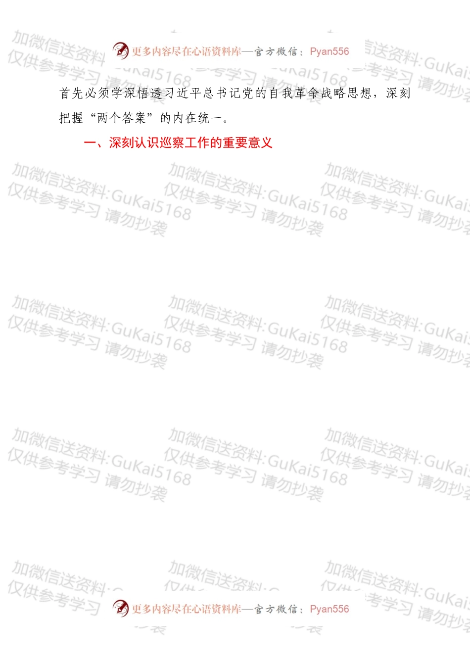 在学校巡察动员大会上的讲话.docx_第2页
