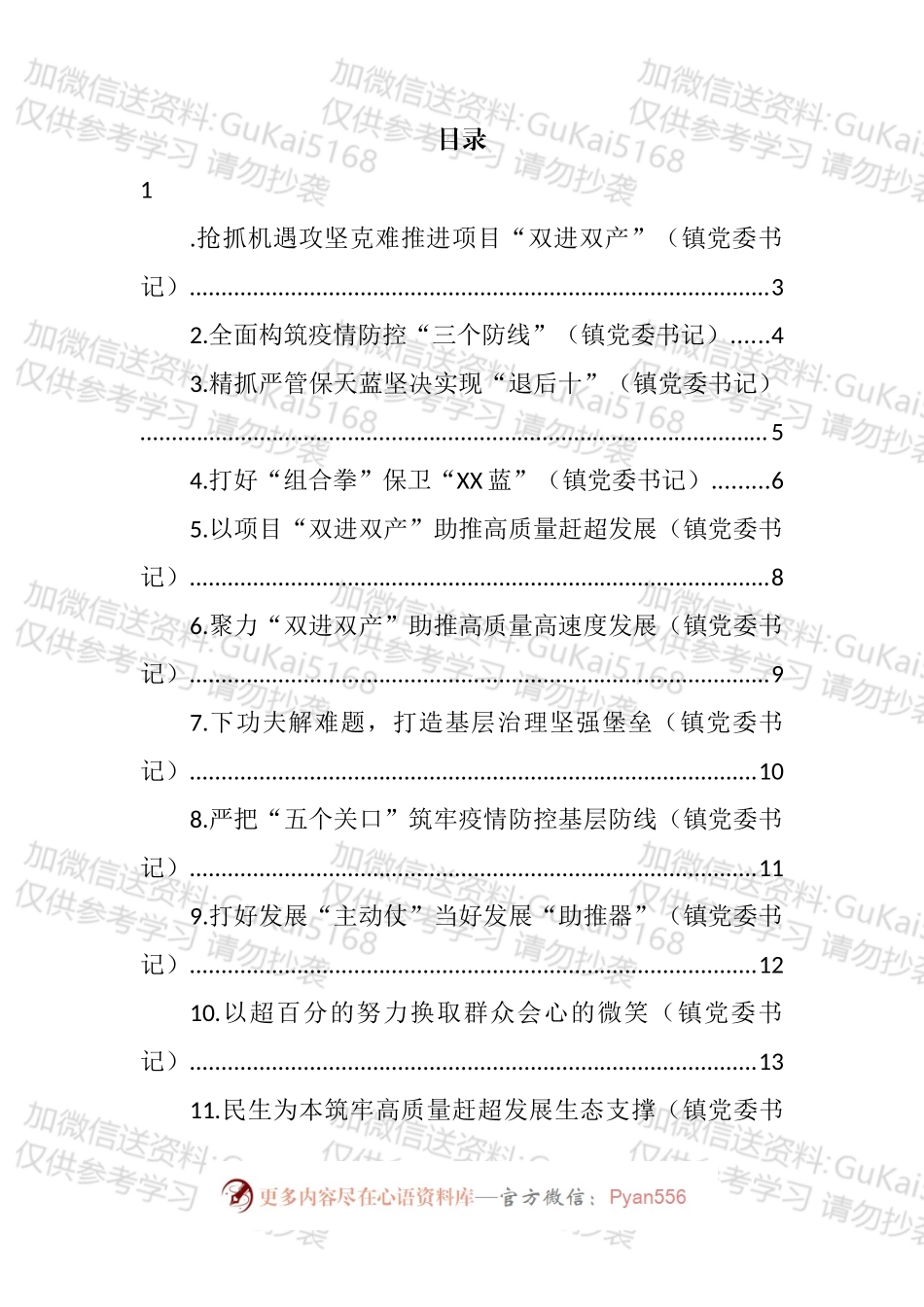 在全市乡镇（街道）党（工）委书记工作交流会上汇报发言汇编（15篇）.docx_第1页