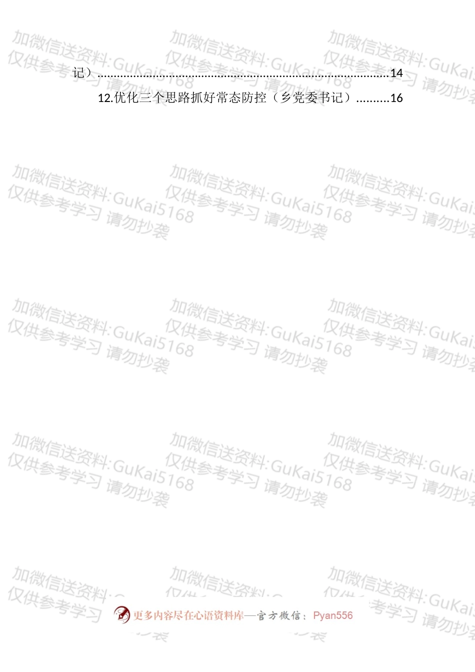 在全市乡镇（街道）党（工）委书记工作交流会上汇报发言汇编（15篇）.docx_第2页