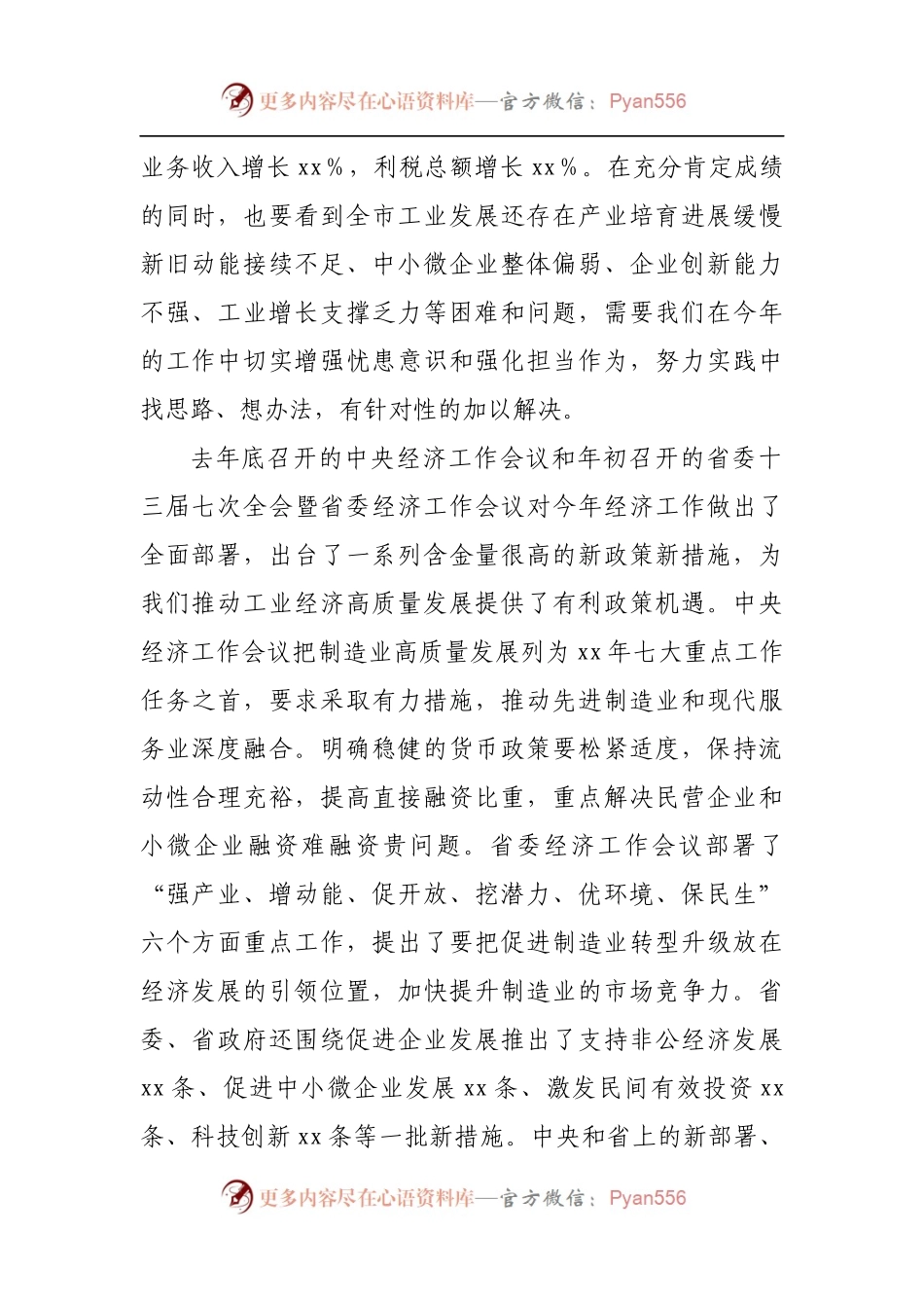在加快工业经济发展大会上的讲话.docx_第2页