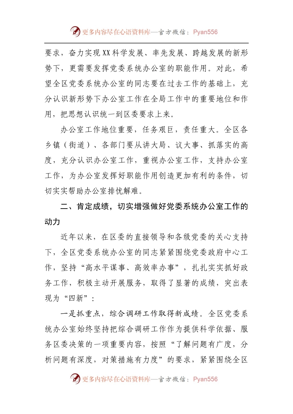 在全区党委系统办公室政务工作会讲话[2].docx_第2页