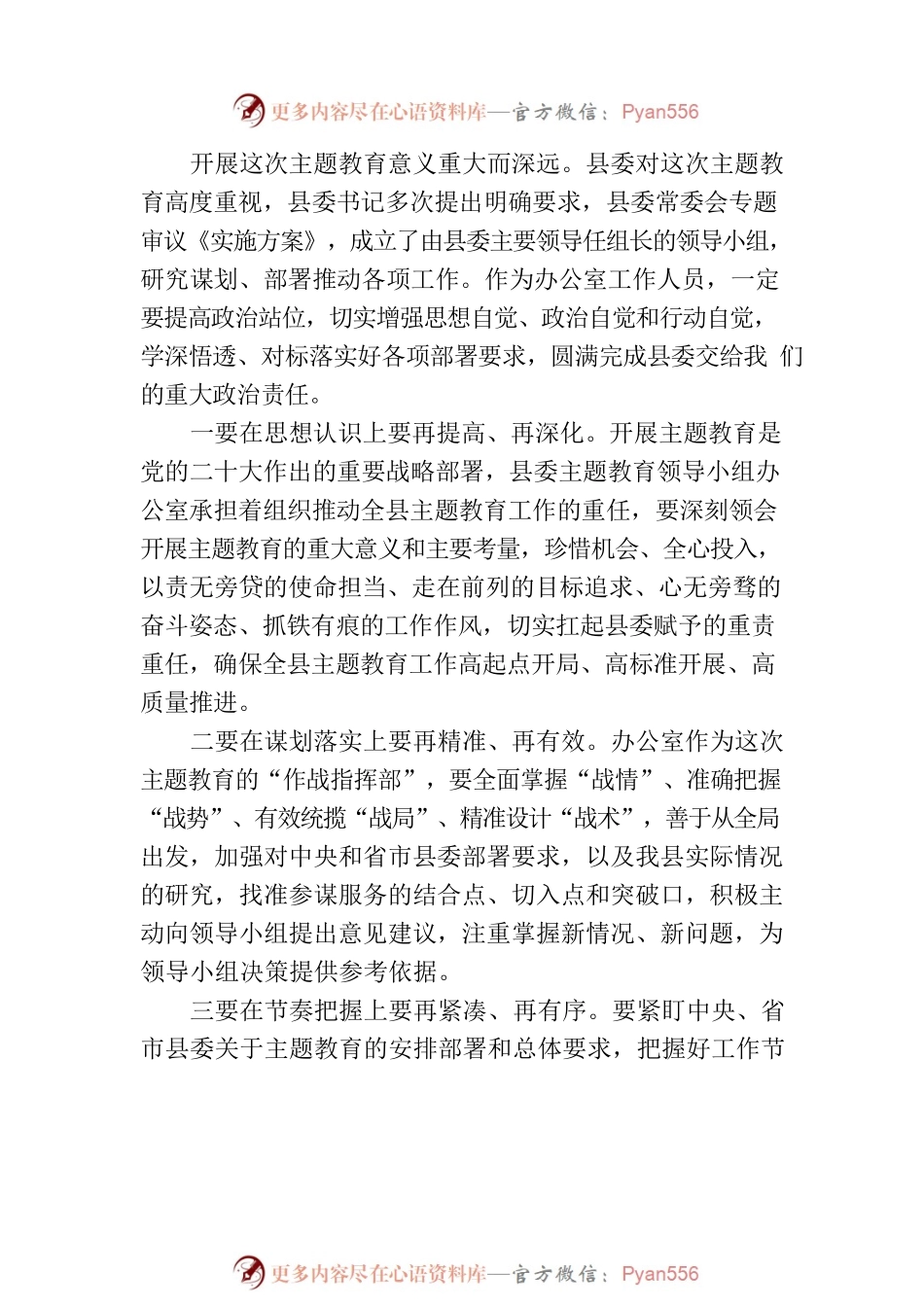 在主题教育领导小组办公室会议上的讲话.docx_第2页