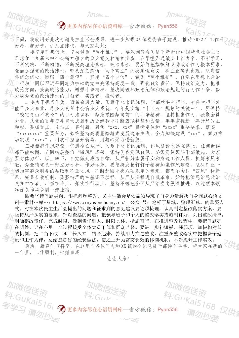 在202X年专题民主生活会上的指导讲话提纲.docx_第2页