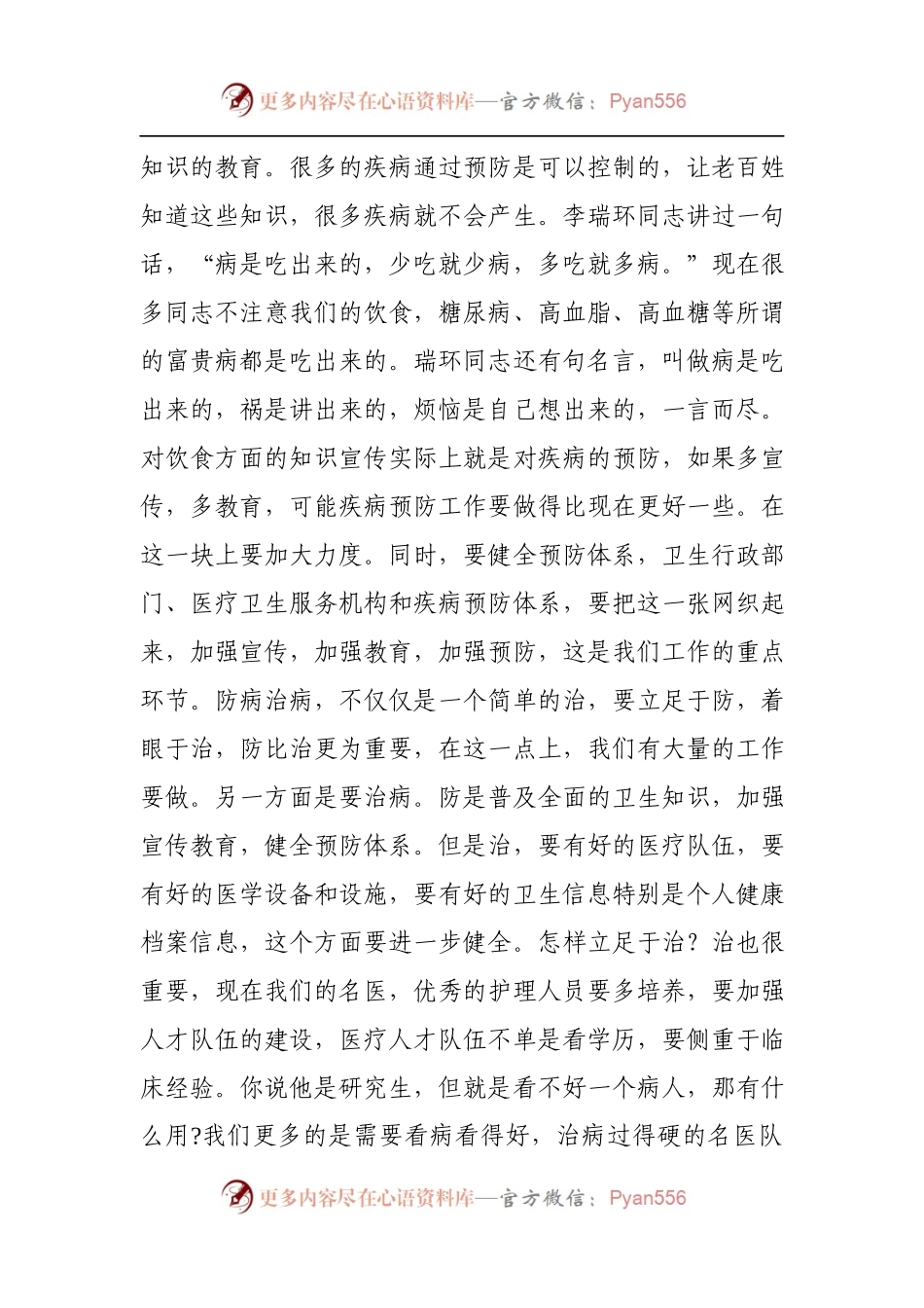 在卫生系统调研座谈会上的讲话.docx_第2页