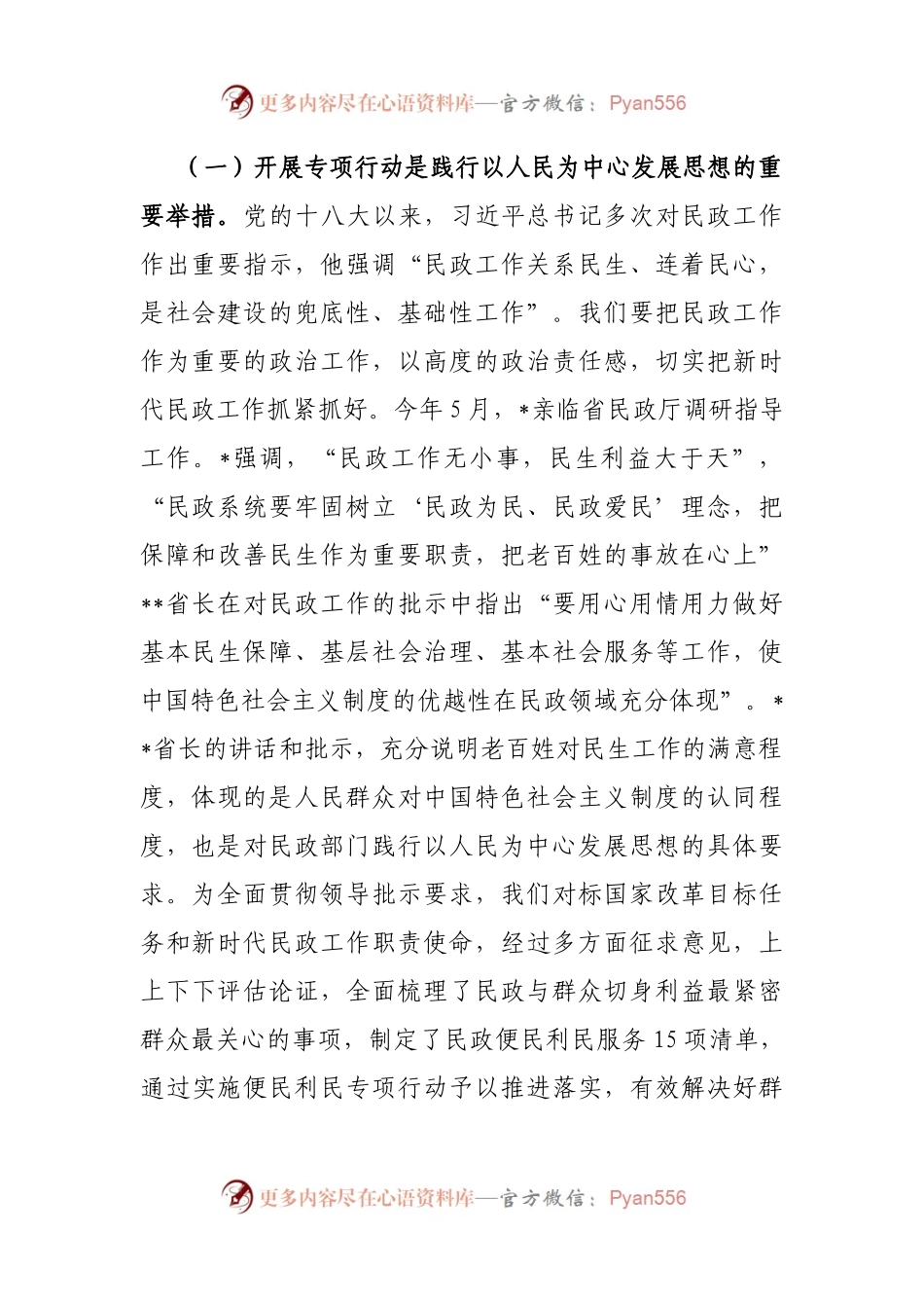 在全省民政系统便民利民专项行动动员部署视频会议上的讲话.docx_第2页